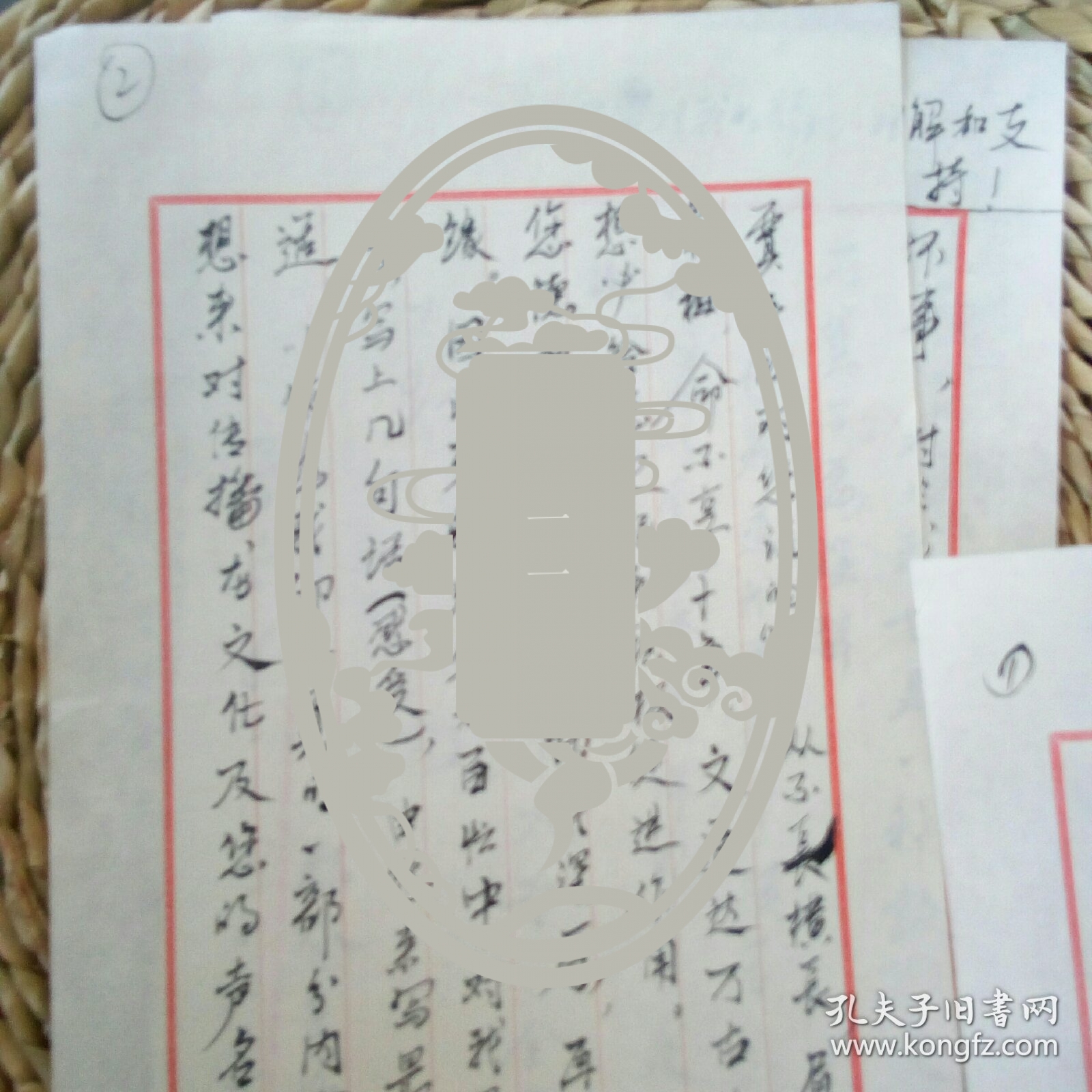 书法家杨合正信札