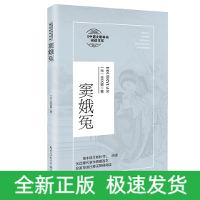 窦娥冤/统编高中语文教科书指定阅读书系