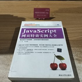 JavaScript网页特效实例大全吕琨9787302317357清华大学出版社