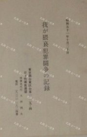 价可议 我 猥亵犯罪斗争 记录 nmwxhwxh 我が猥亵犯罪闘争の记录