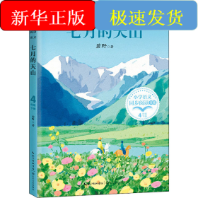 七月的天山