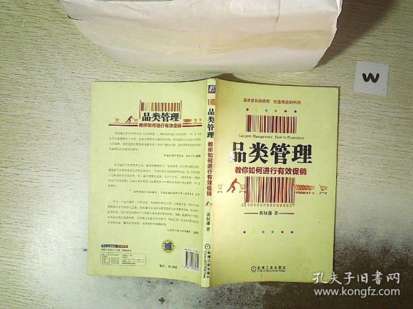 品类管理：教你如何进行有效促销