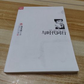 与时代同行