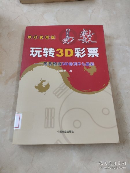 易数玩转3D彩票——周易预测3D排列5七星彩