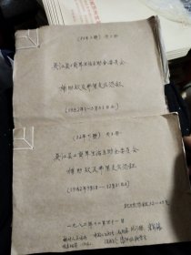 吴江县工商界生活互助金委员会補助款及弗用支出憑证1982年1一3，9一12月缺4一8月