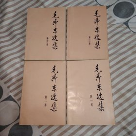 毛泽东选集(1-4),正版32开