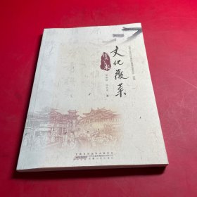 文化徽菜——传统与未来