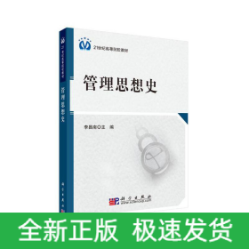 管理思想史