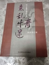 意乱情迷