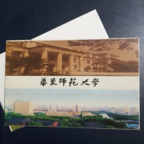 华东师范大学明信片