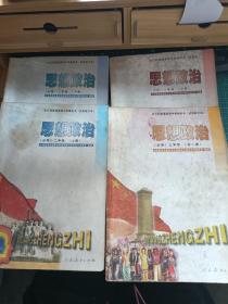 1997版4册 高中思想品德 全日制普通高级中学教科书必修一上、二上下、三