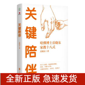 关键陪伴