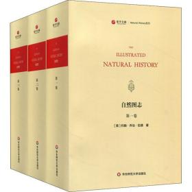 自然图志(3册) 生物科学 (英)约翰··伍德(john george wood) 新华正版