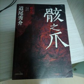 骸之爪