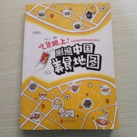 吃货跟上！刷遍中国美食地图