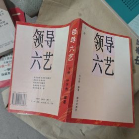 领导六艺 . 下册