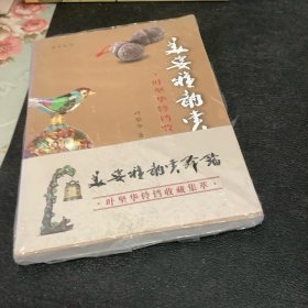 美姿雅韵赏铃铛