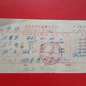 1954年7月24日，宣化市合作社销货发票，木螺丝拉手（生日票据，五金机电类发票）。（24-6）