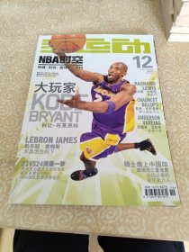 全运动 NBA时空 2009第12期