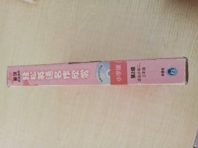 轻松英语名作欣赏（第2级）（小学版）附完好光盘一张