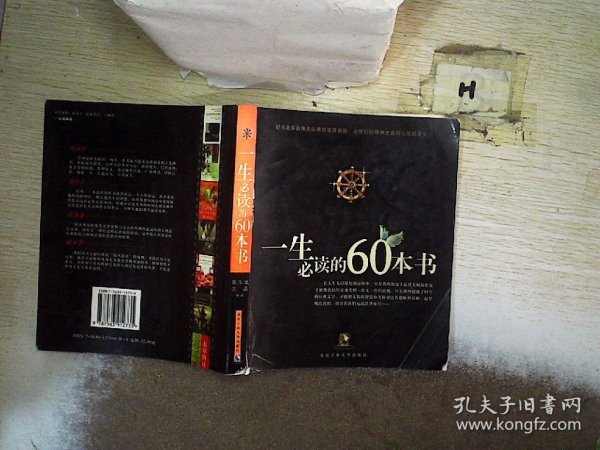 一生必读的60本书