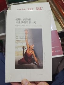妮娜·西蒙娜停止歌唱的那一天