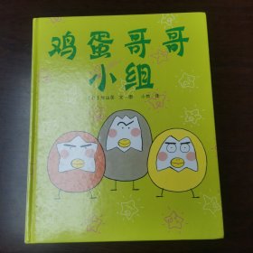 鸡蛋哥哥小组：新经典文库