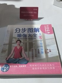 分步图解瑜伽大全