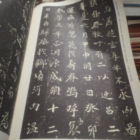 中国古代碑帖经典彩色放大本：北魏·墓志铭九品