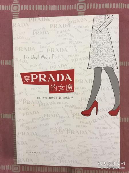 穿PRADA的女魔