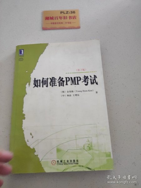 如何准备PMP考试