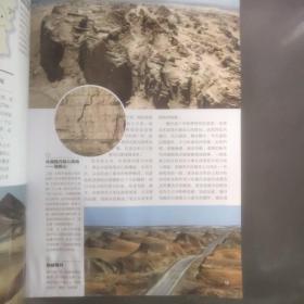 中国国家地理(青海省海西蒙古族藏族自治州专刊)