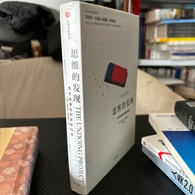 思维的发现：关于决策与判断的科学