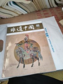 非遗中国
