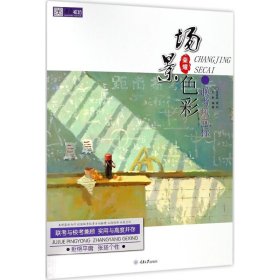 联考风向标（场景色彩）