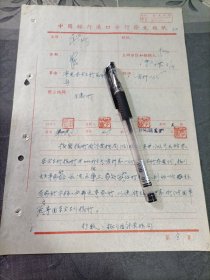 银行资料 中国银行汉口分行 寄送东京银行总行密押函（底稿）1956
年