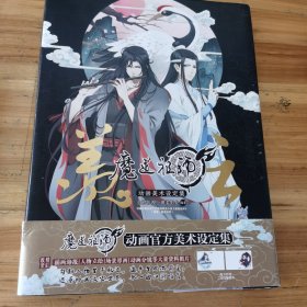 羡云:魔道祖师动画美术设定集随书附赠【魏无羡】【蓝忘机】精美透卡各1款