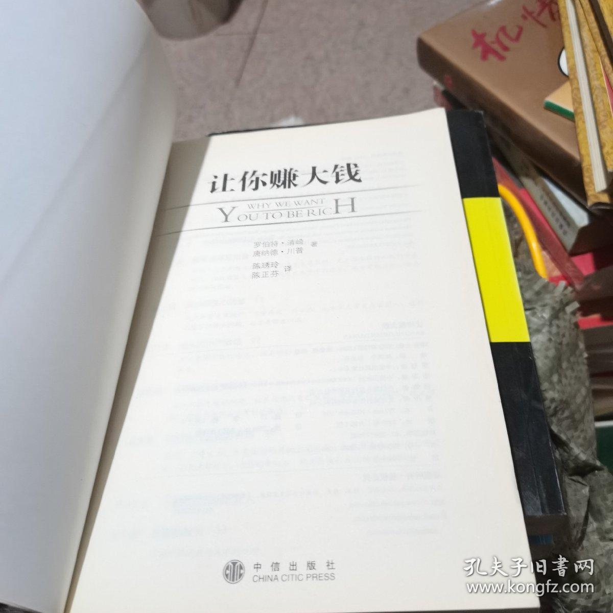 让你赚大钱