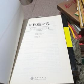 让你赚大钱