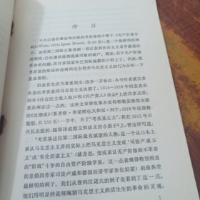 无产阶级革命和叛徒考茨基