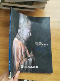 东正2011年秋季拍卖会匠心雅趣——古代象牙雕刻专场