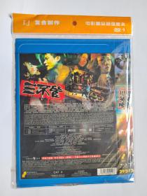 简装 DVD  三不管   （国粤双语）全新未开封