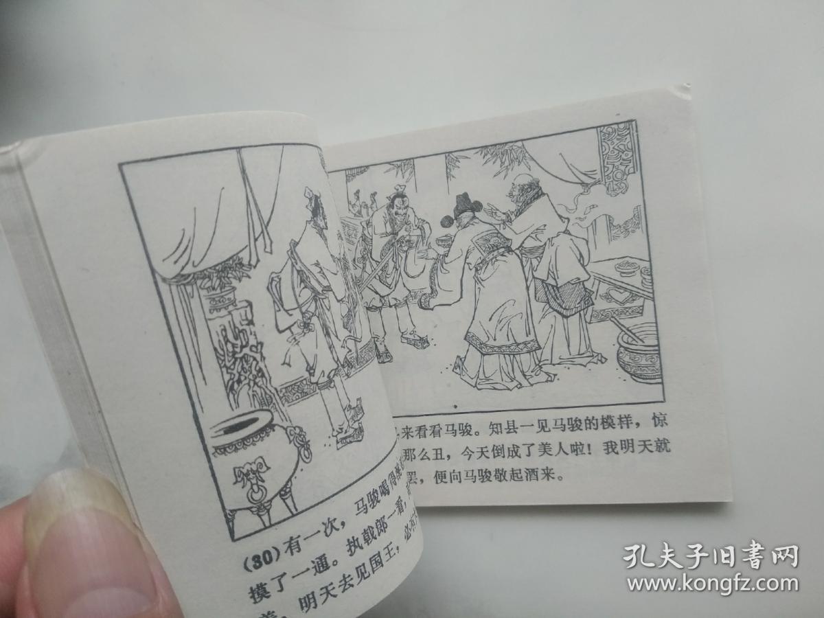 龙宫奇遇 连环画