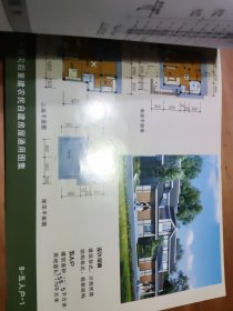 成都市灾后重建农民自建房屋通用图集