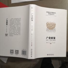 产业政策：总结、反思与展望