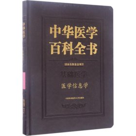 醫(yī)學信息學