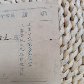 1950年代龙海浮宫芗剧团股金收据