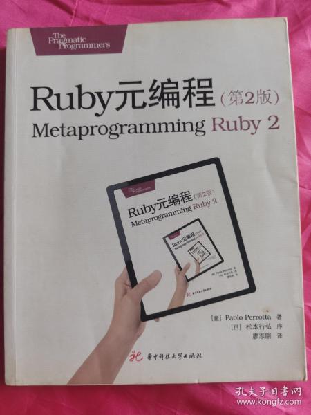 Ruby元编程（第2版）