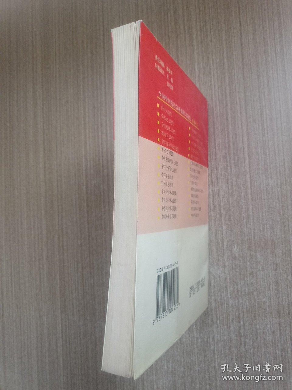 中医耳鼻喉科学习题集
