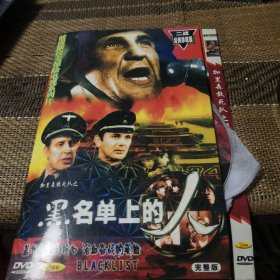 黑名单上的人 DVD 双碟